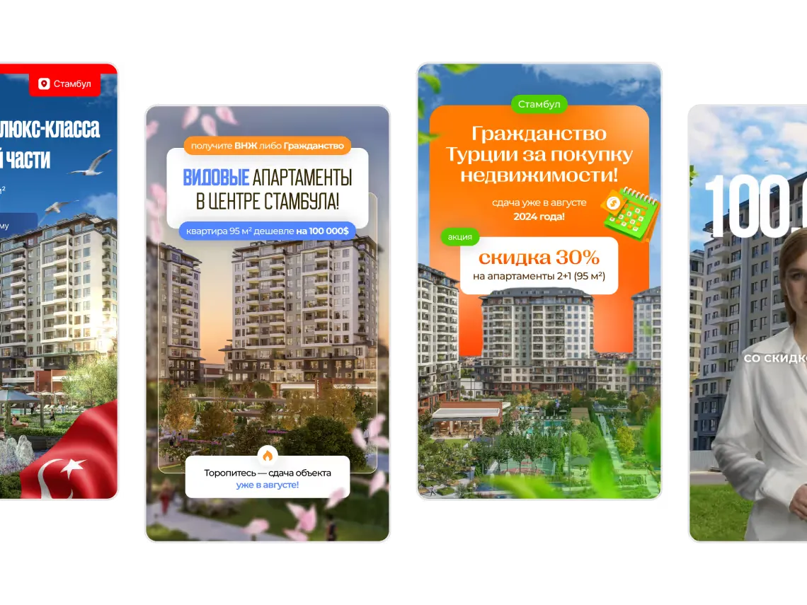 Четыре вертикальных рекламных креатива апартаментов в Стамбуле